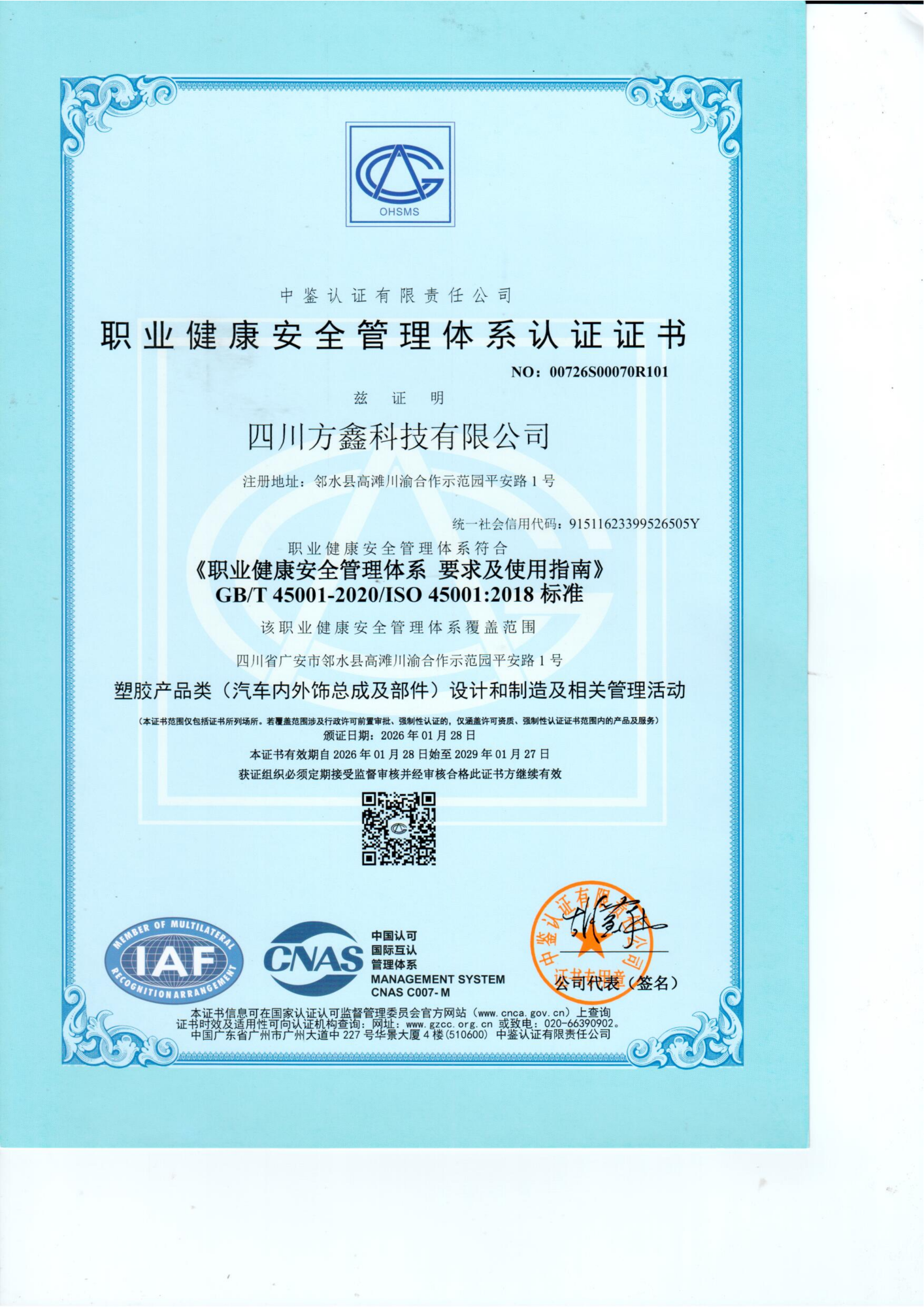 45001职业健康管理体系证书