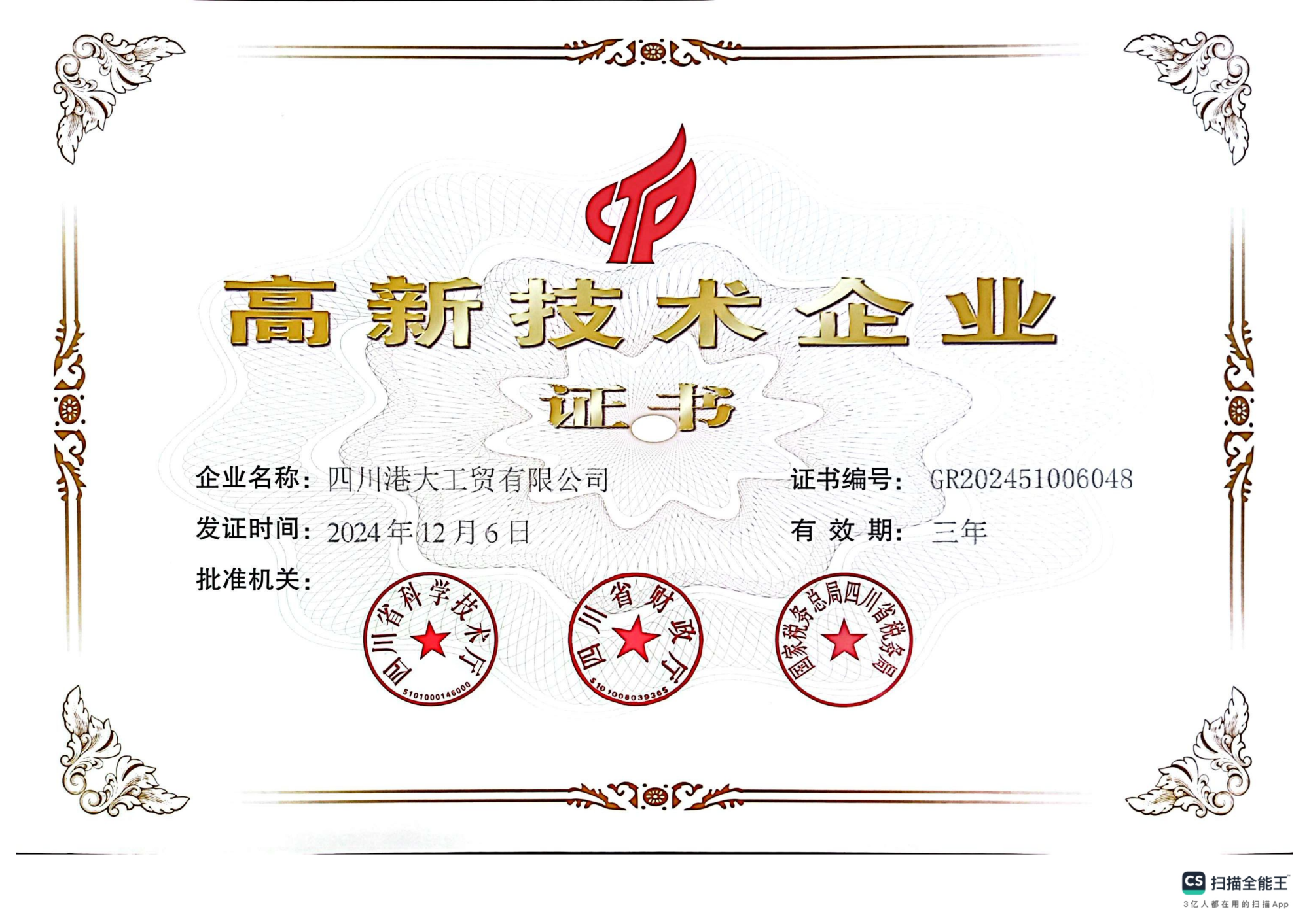 高新技术企业_01