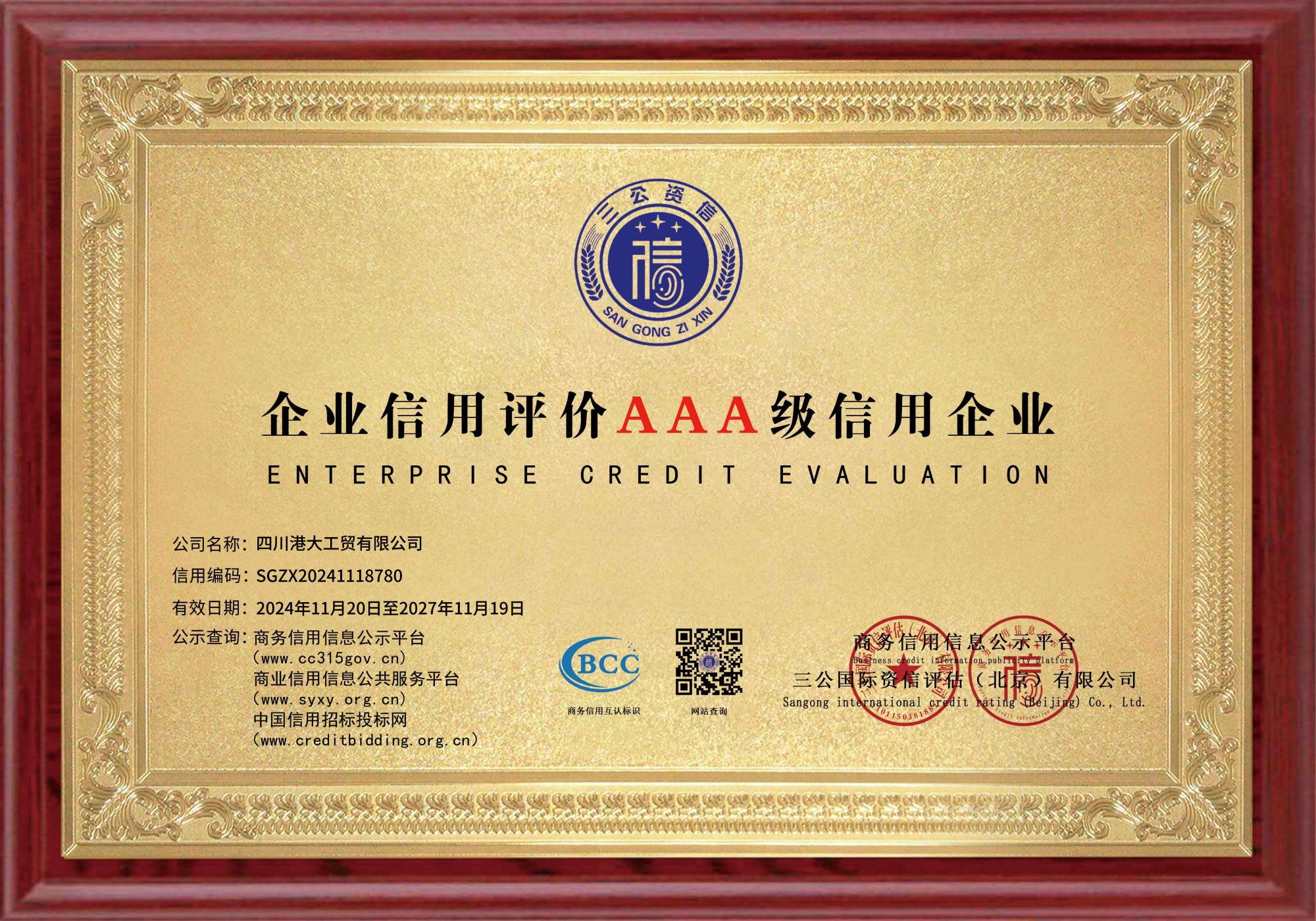 四川港大工贸有限公司(3A)_03