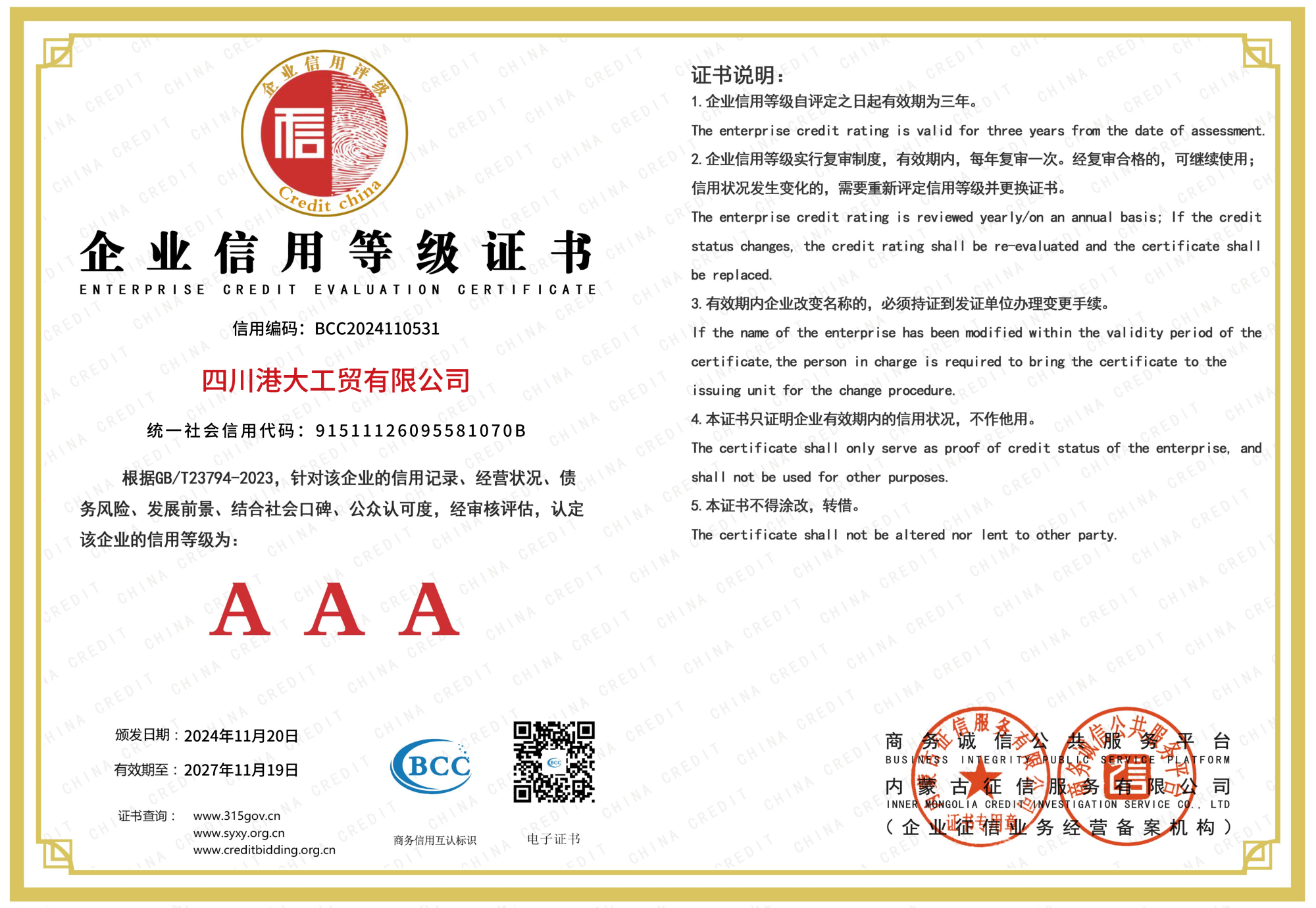 四川港大工贸有限公司(3A)_01