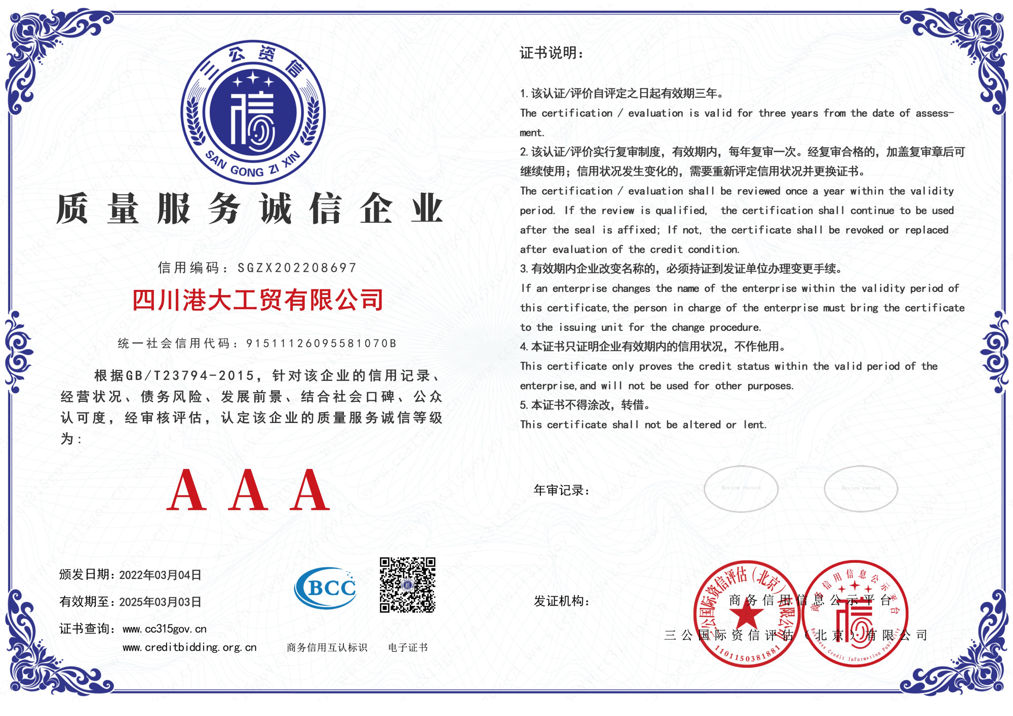 四川港大工贸有限公司-3