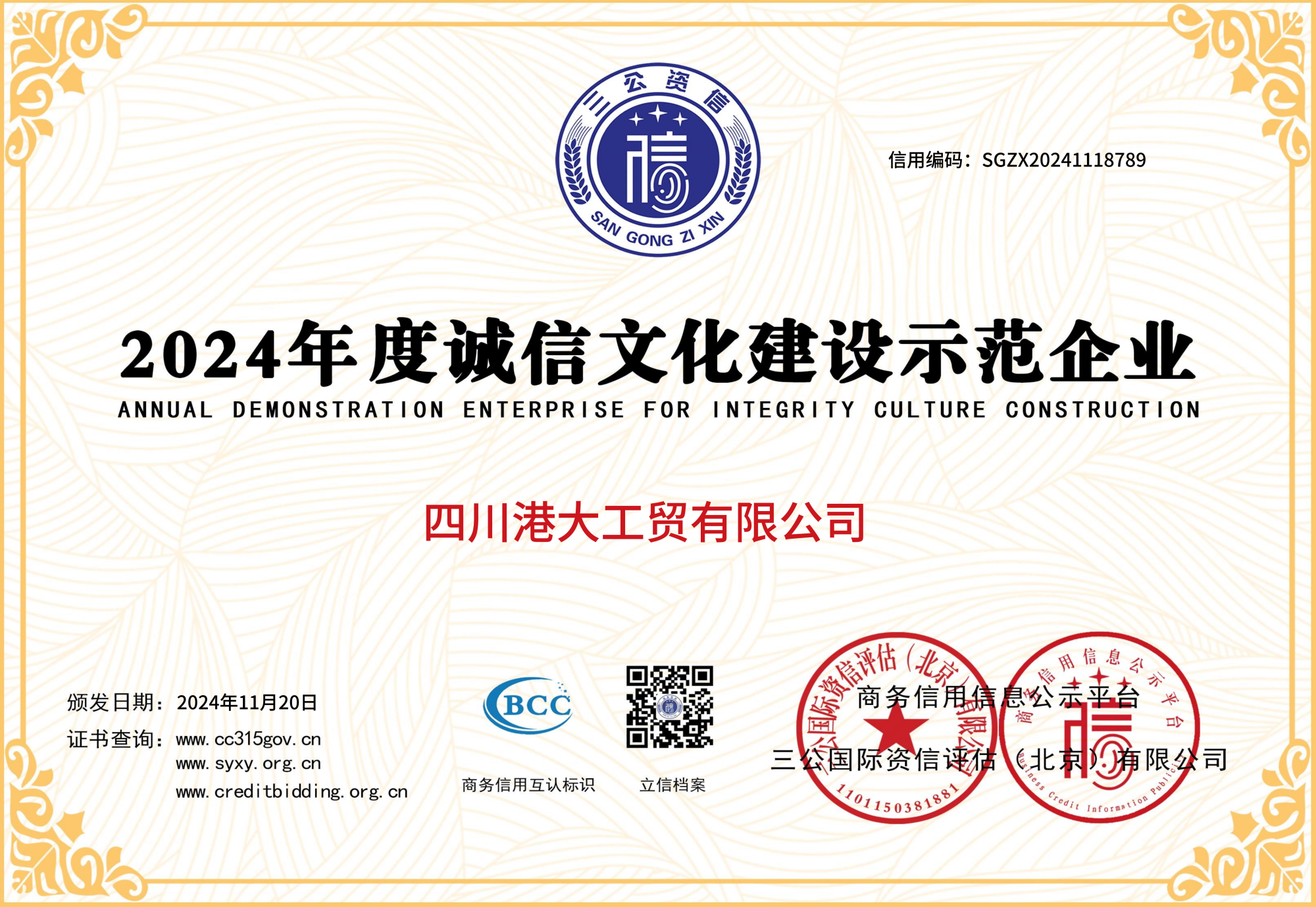 四川港大工贸有限公司(3A)_13
