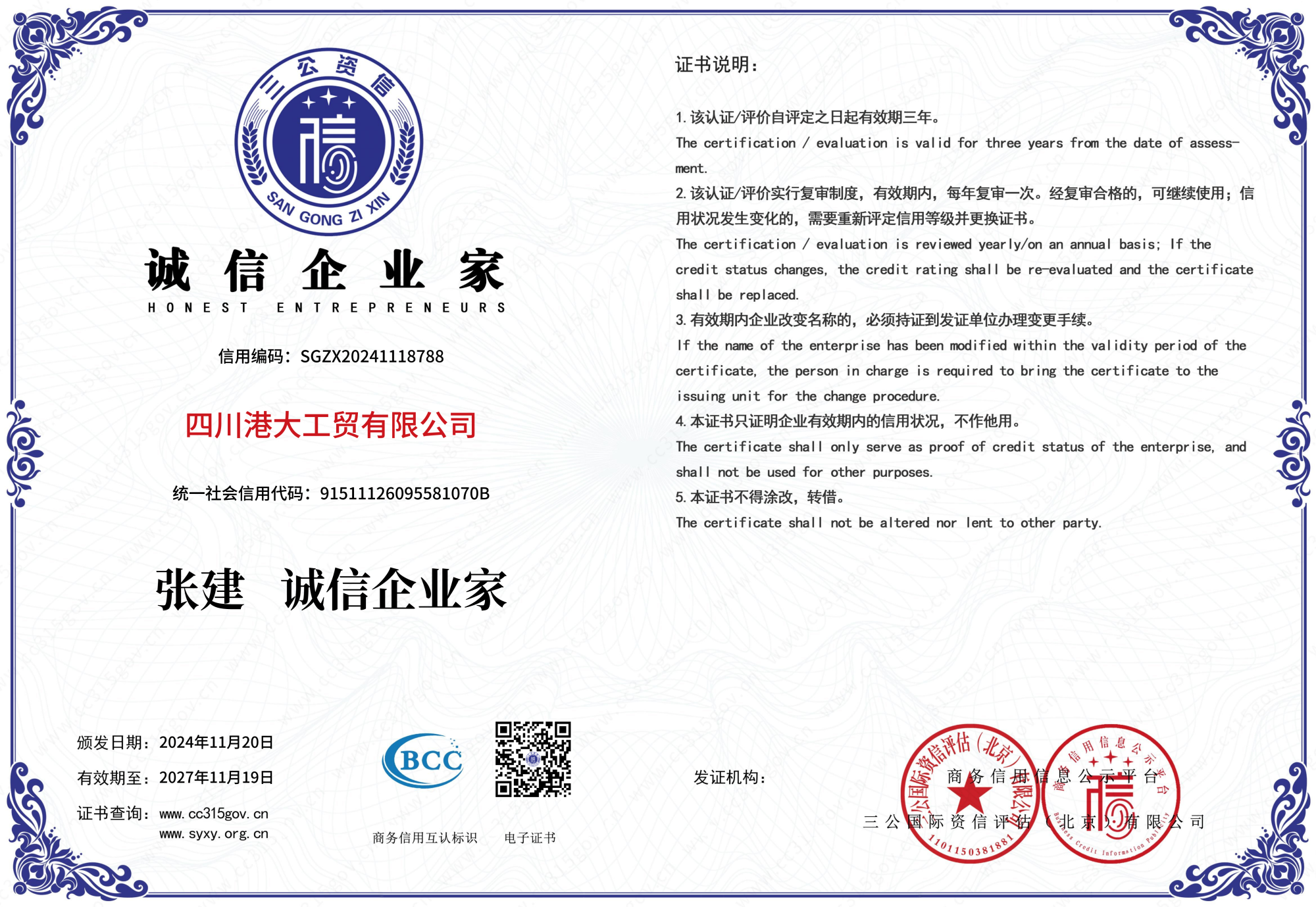 四川港大工贸有限公司(3A)_12