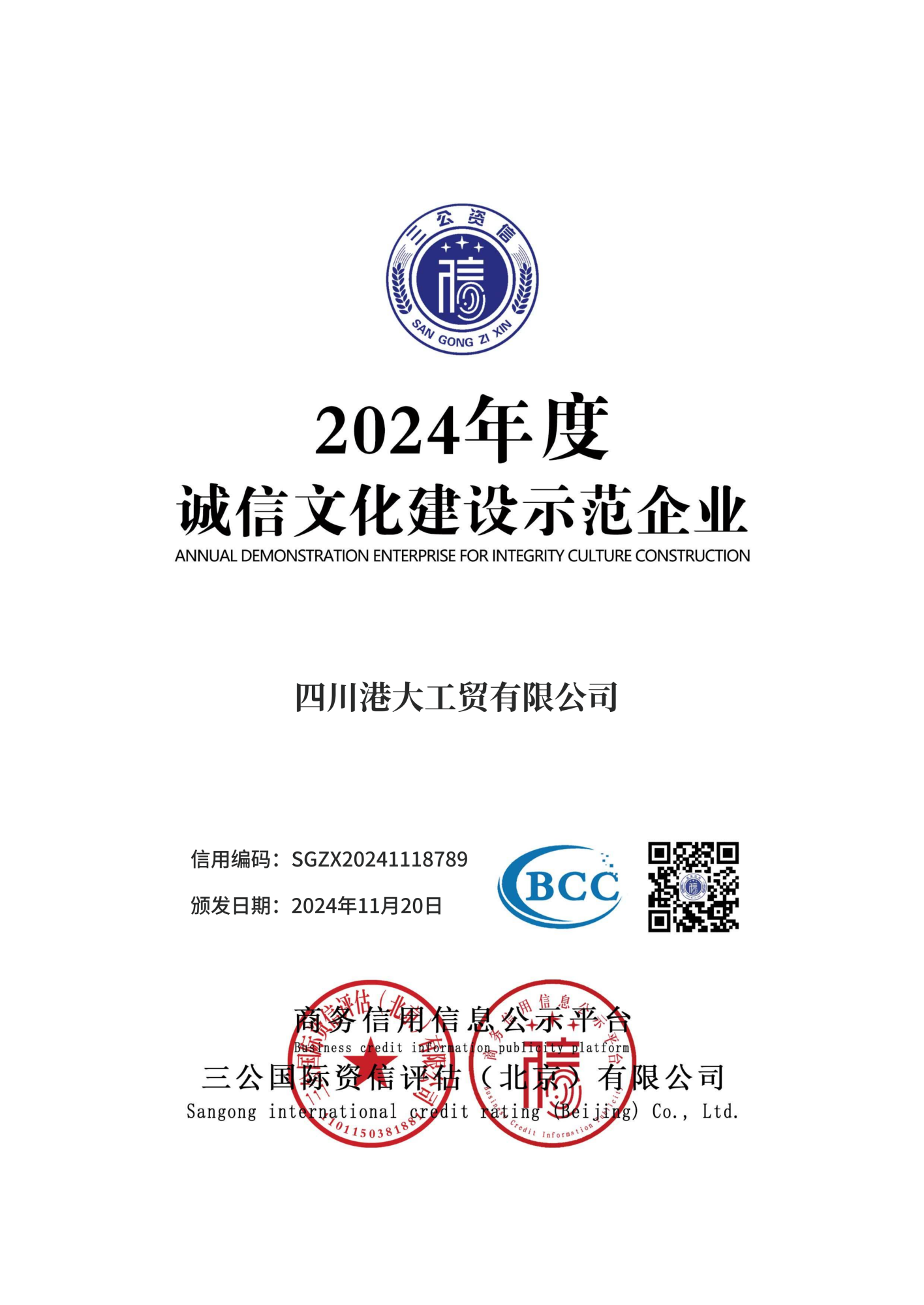 四川港大工贸有限公司(3A)_15
