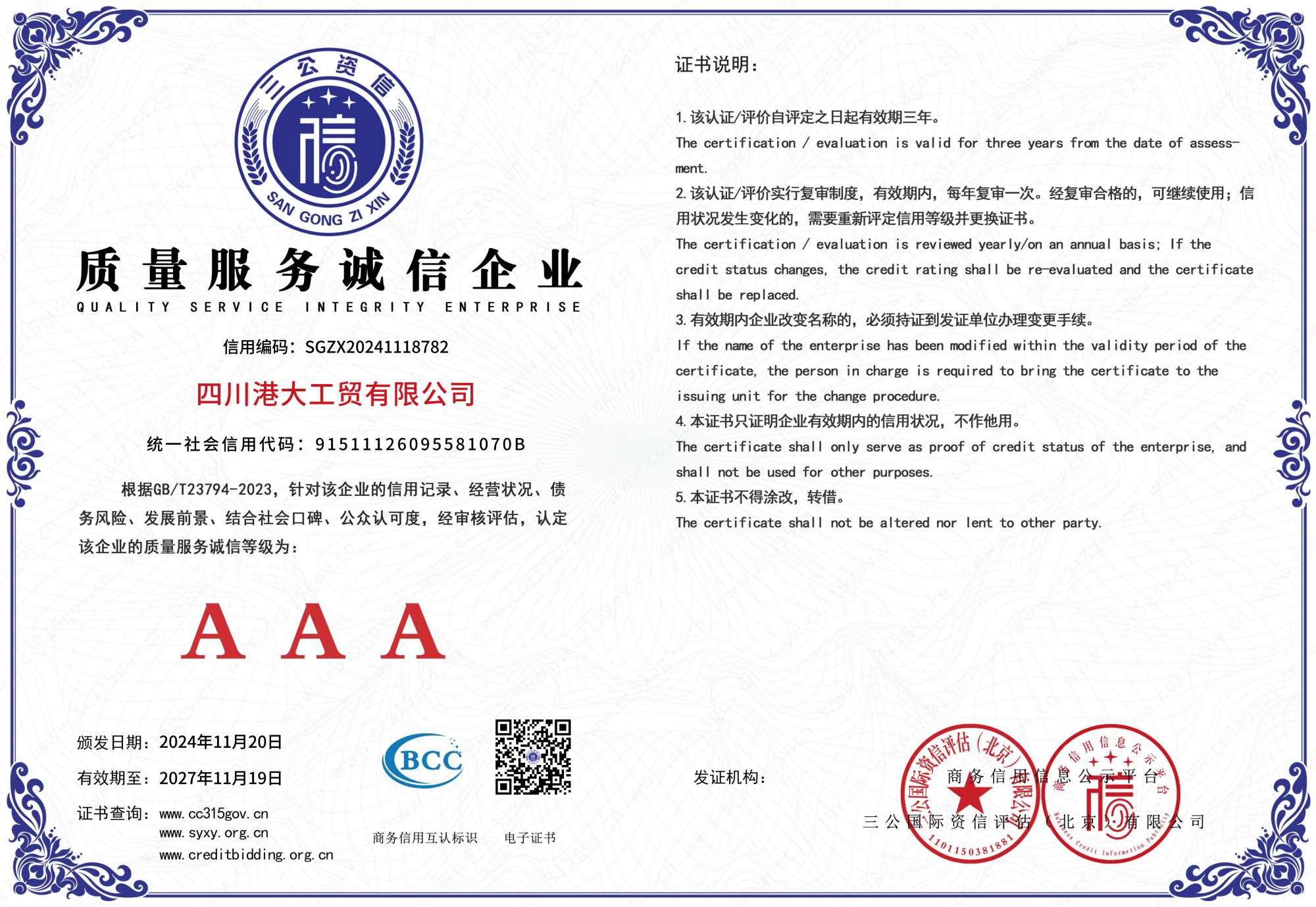 四川港大工贸有限公司(3A)_06