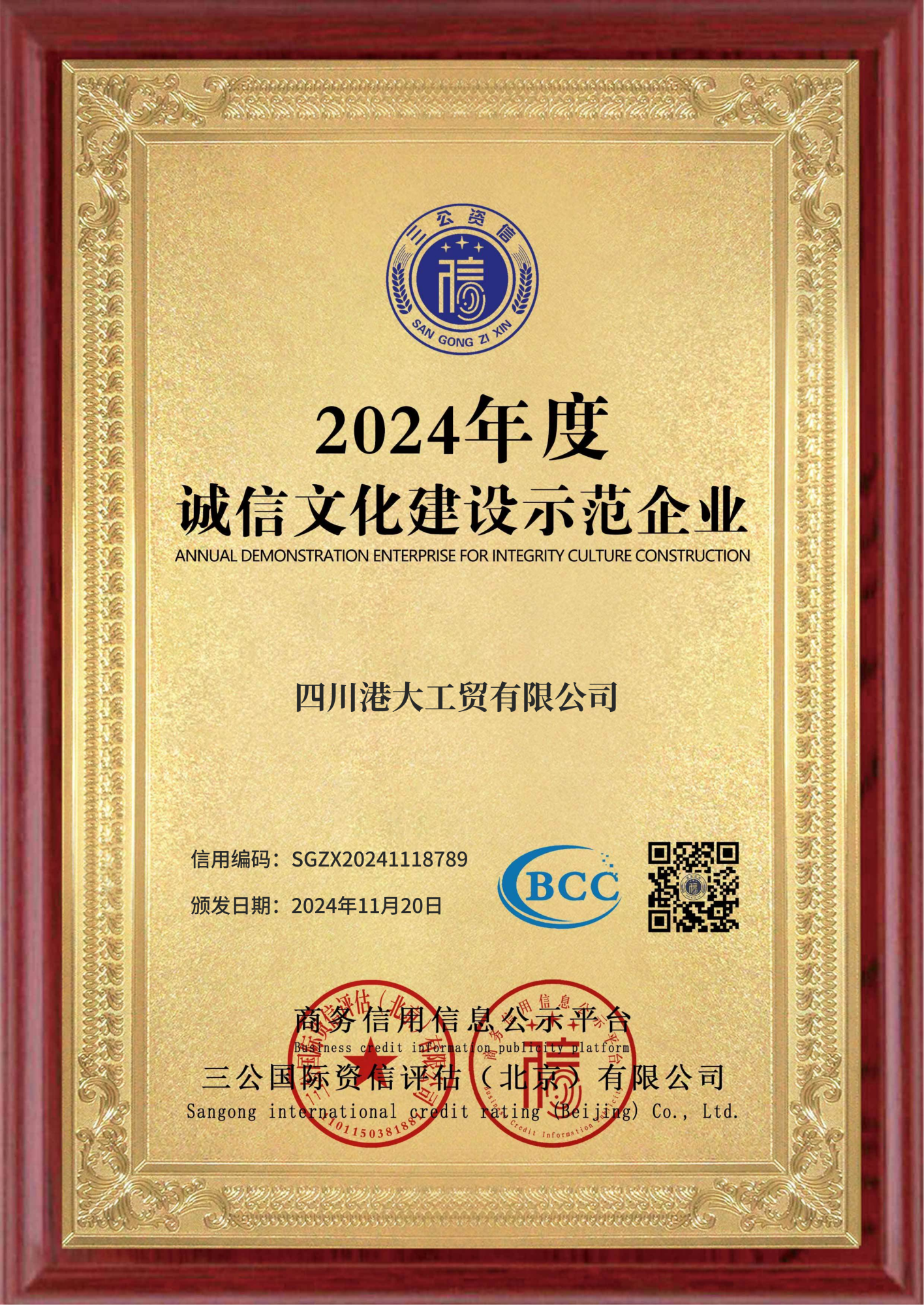四川港大工贸有限公司(3A)_14