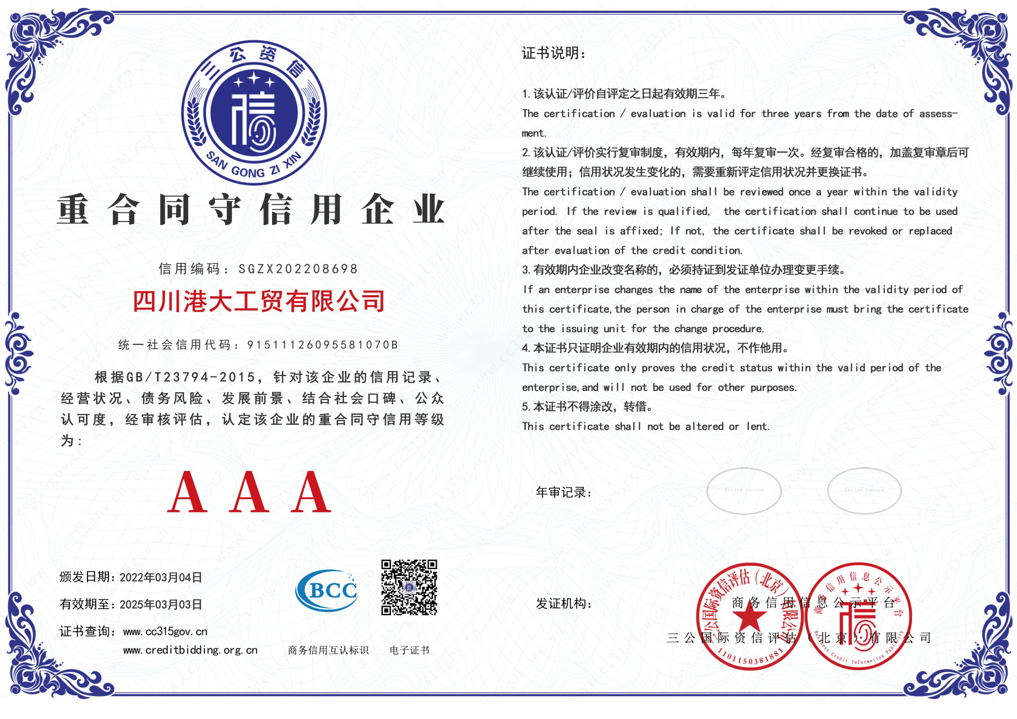 四川港大工贸有限公司-4