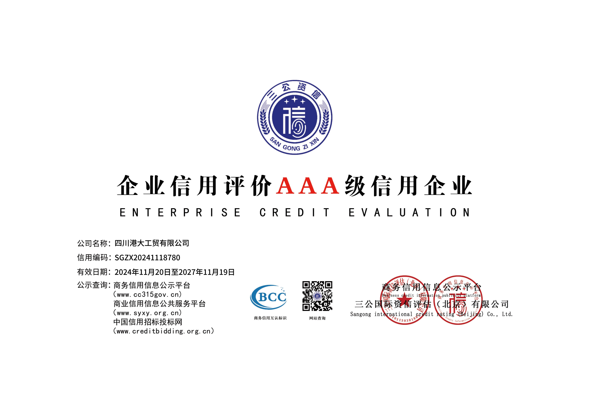 四川港大工贸有限公司(3A)_04