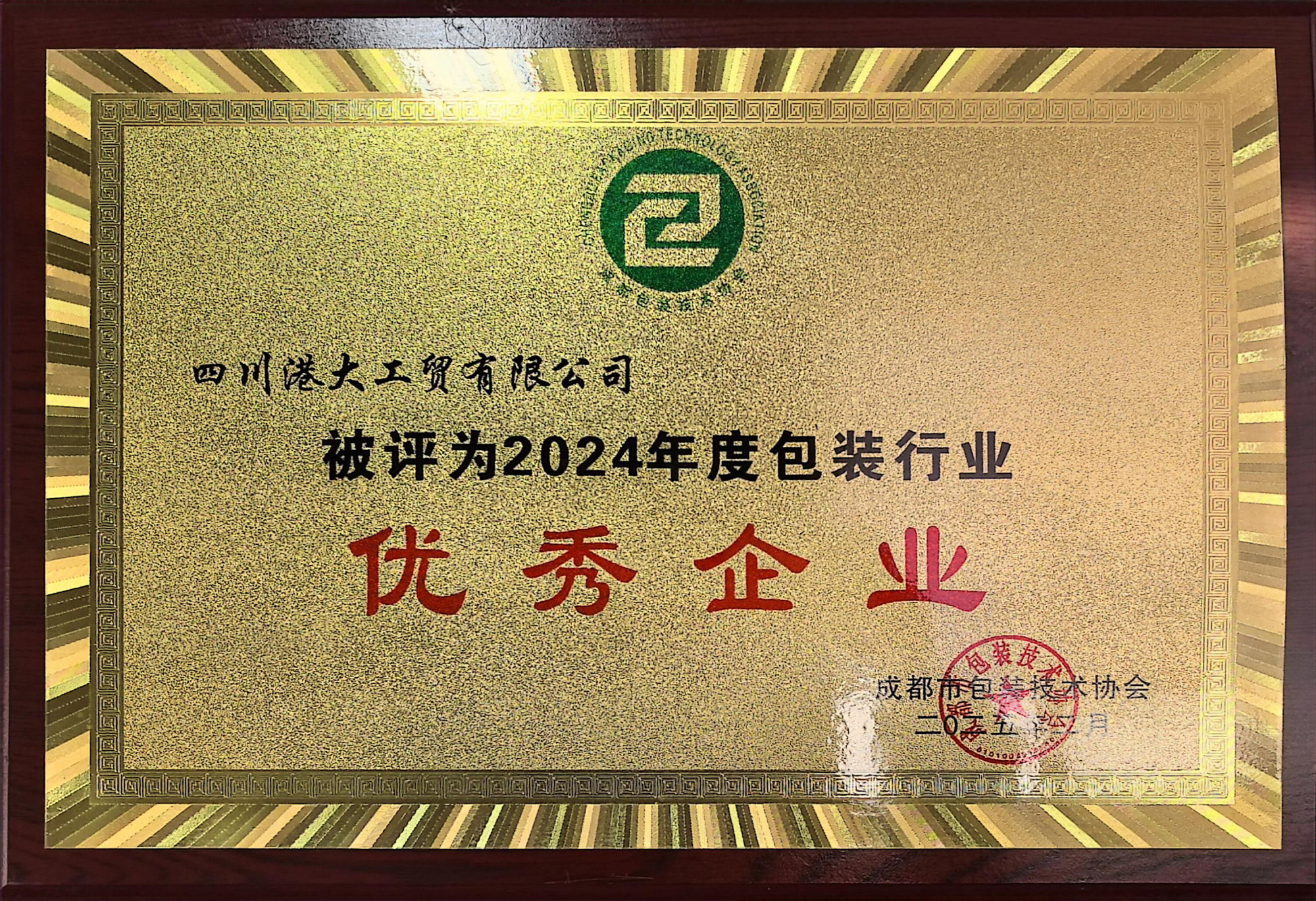 2024年度包装行业优秀企业