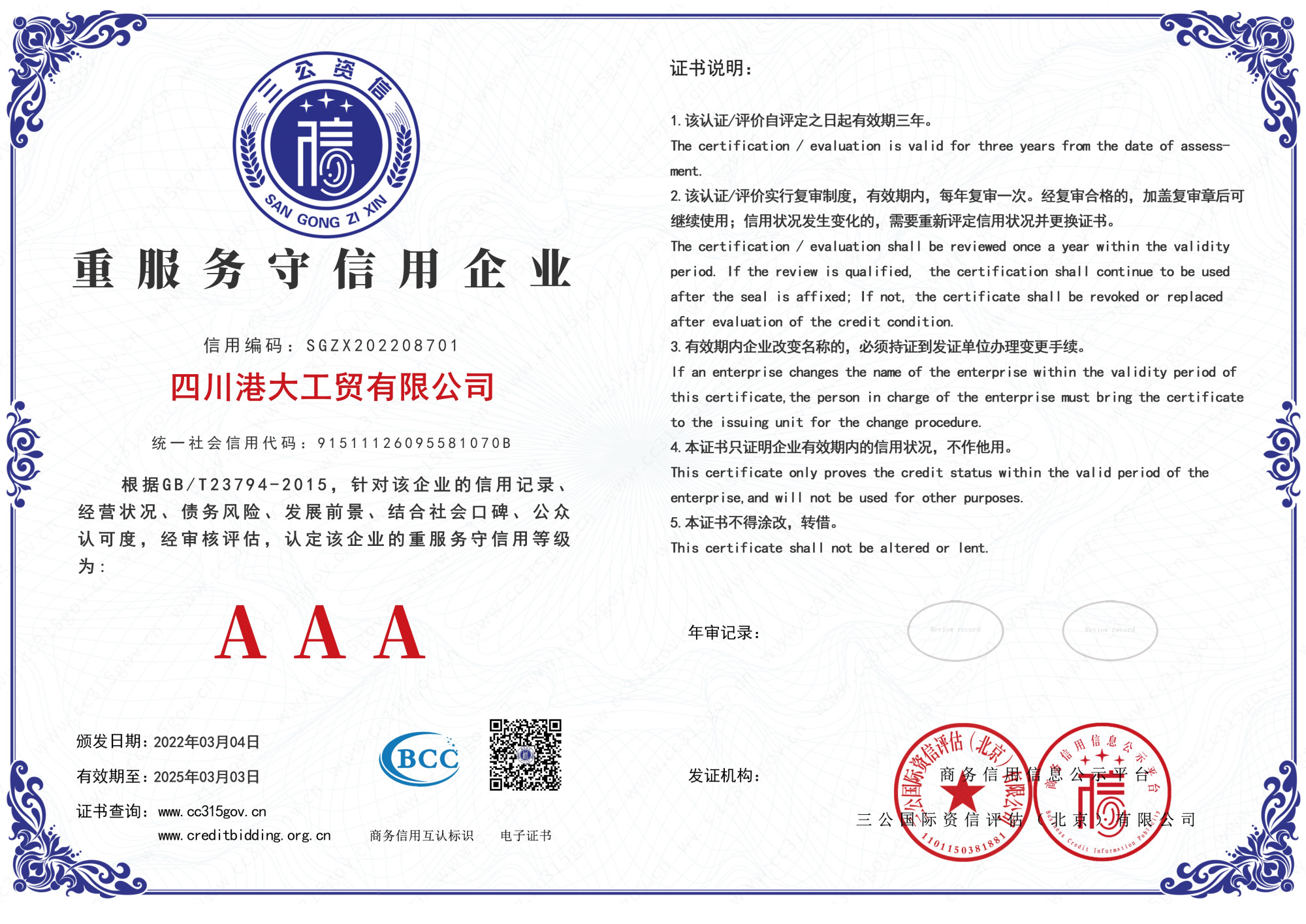 四川港大工贸有限公司-7
