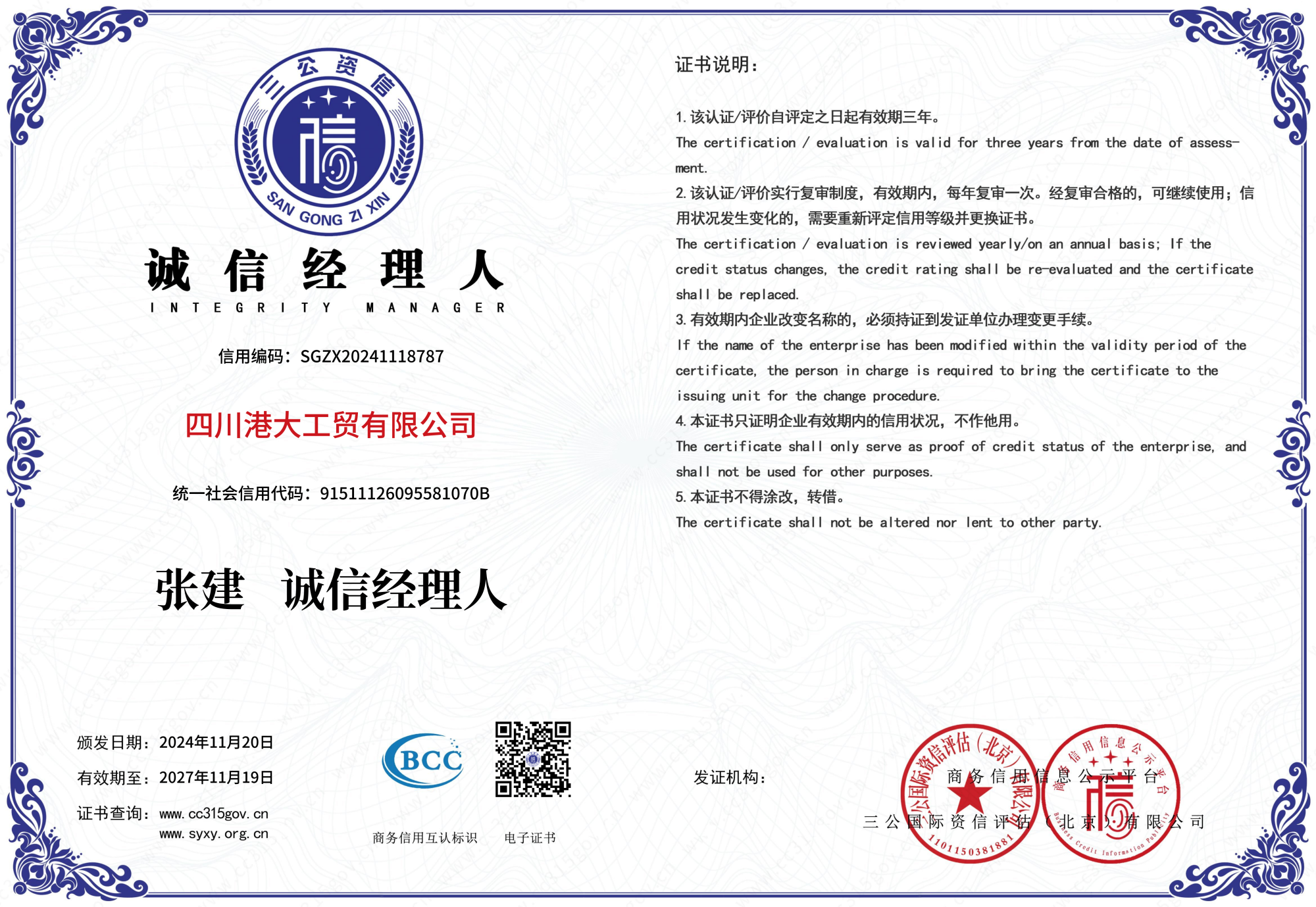 四川港大工贸有限公司(3A)_11