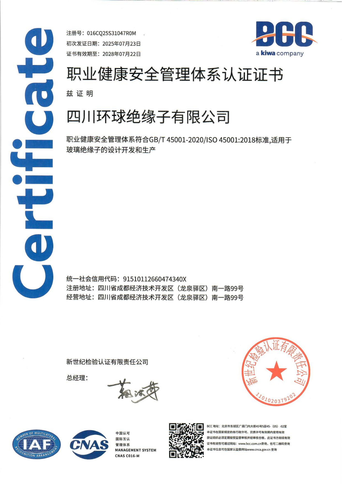 4.职业健康 体系证书（SGIC 中文）
