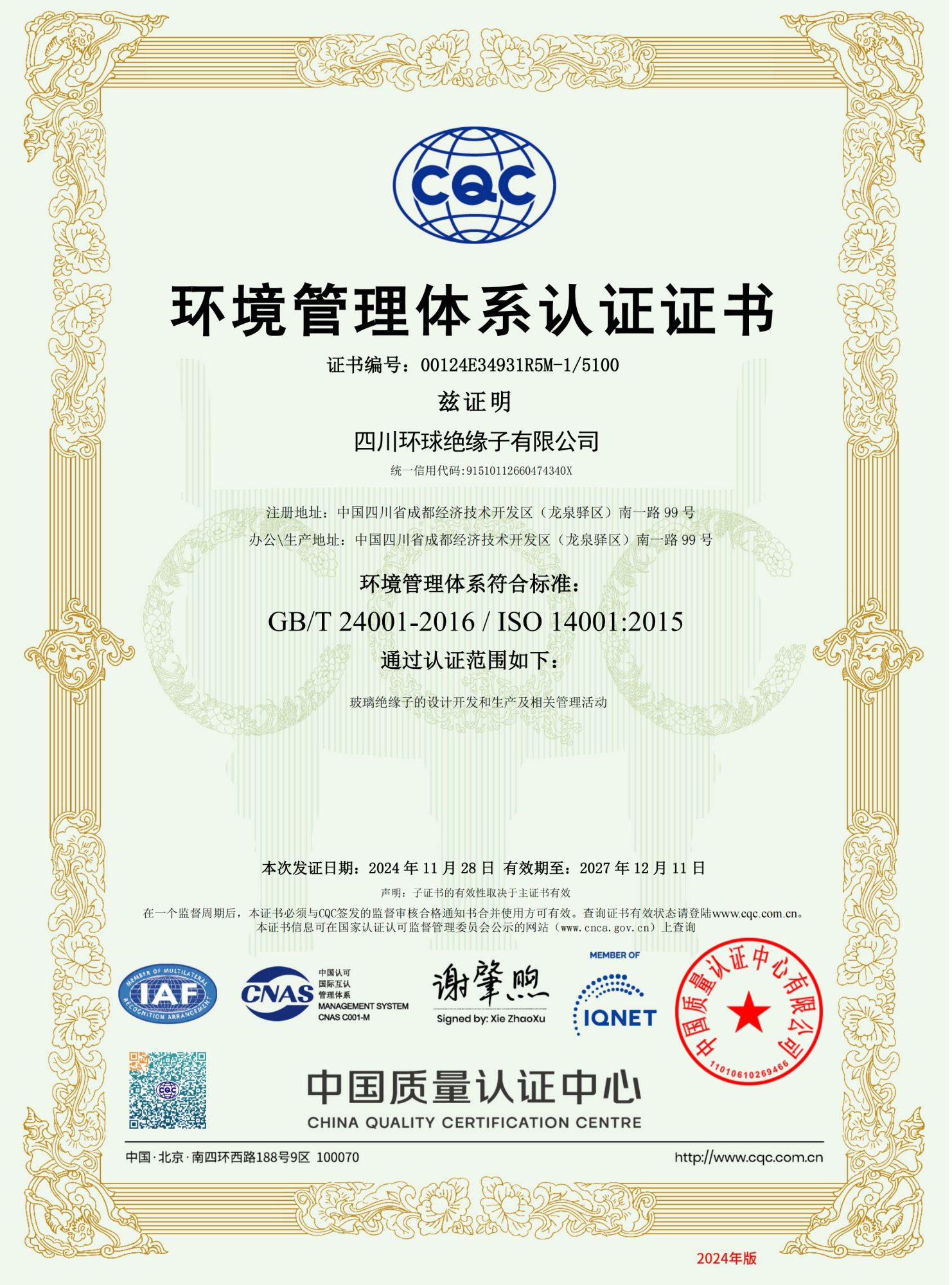 4.ISO 环境体系证书（SGIC 中文）
