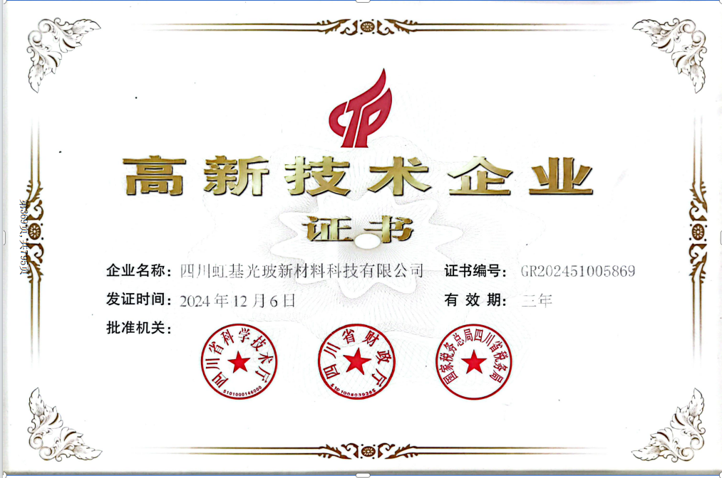 高新技术企业证书