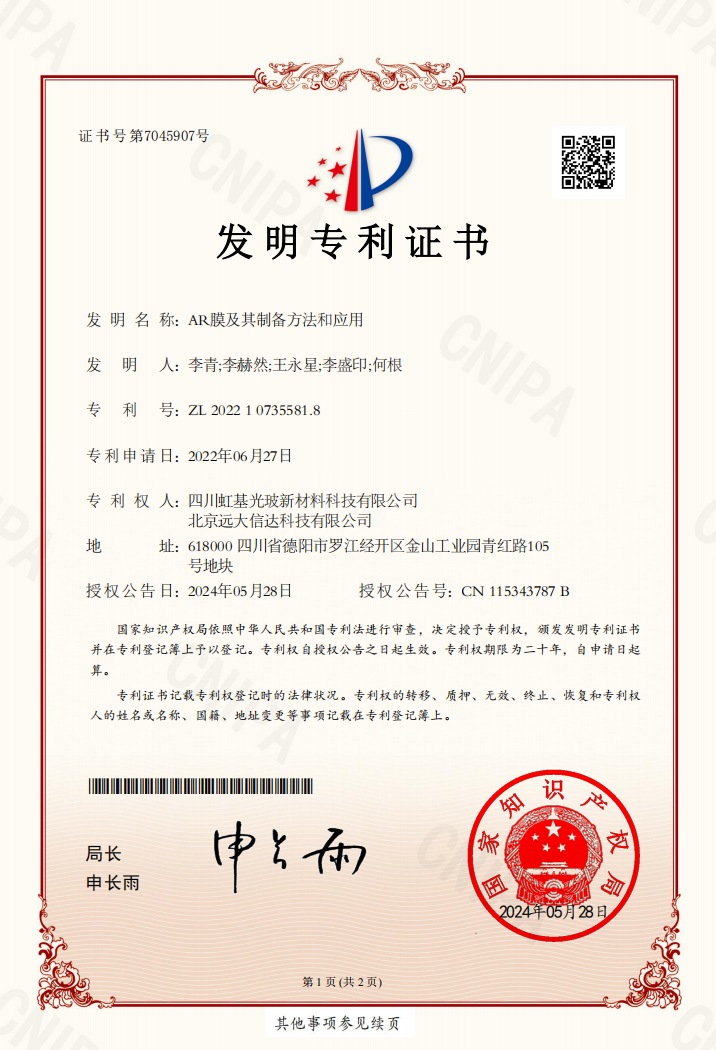 发明专利证书-4