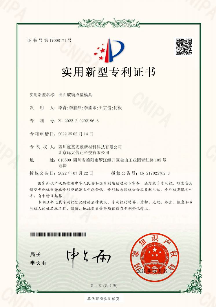 发明专利证书-7