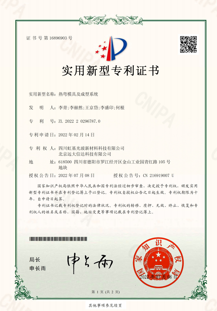 发明专利证书-8