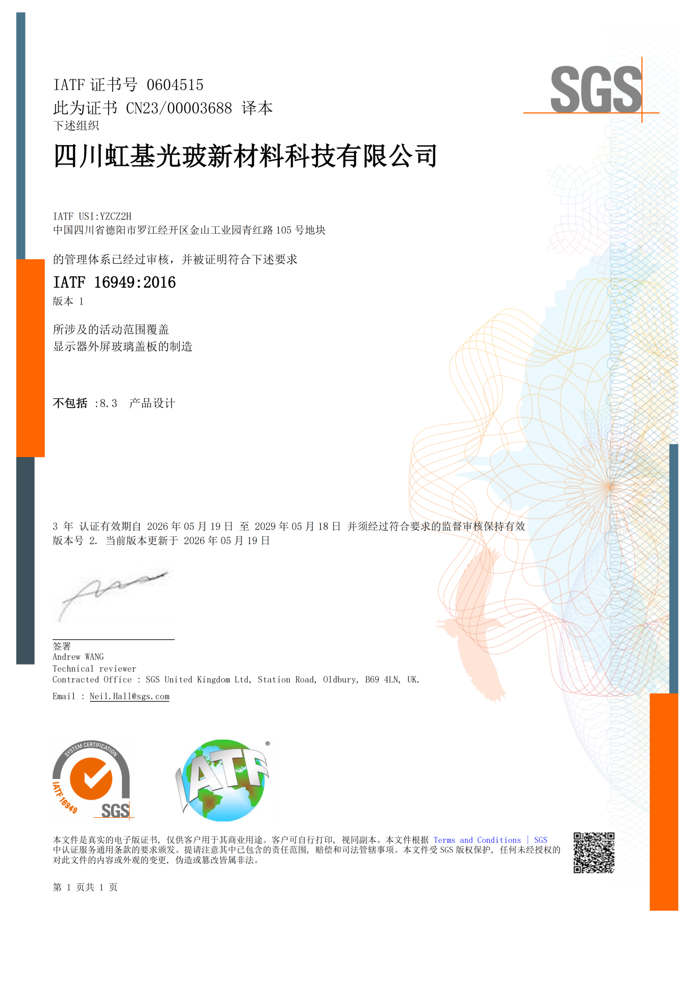 IATF16949-中文版