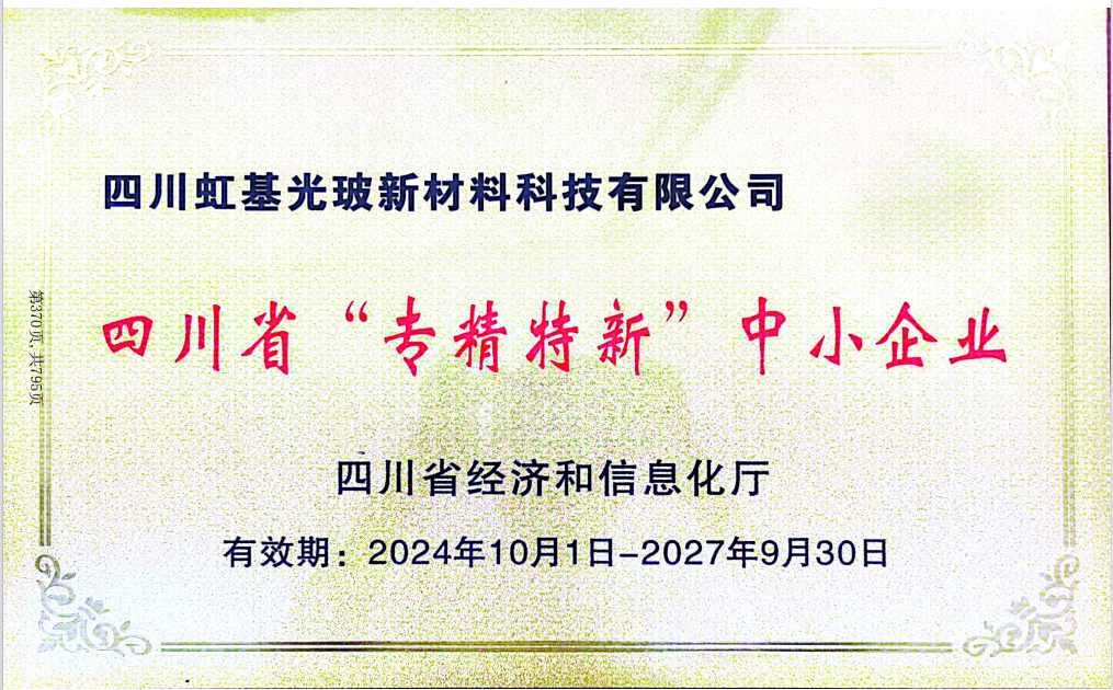四川省专精特新中小企业