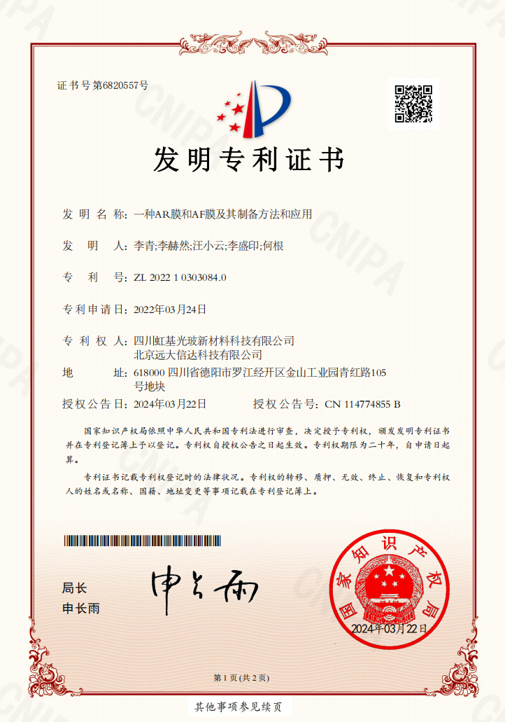 发明专利证书-5