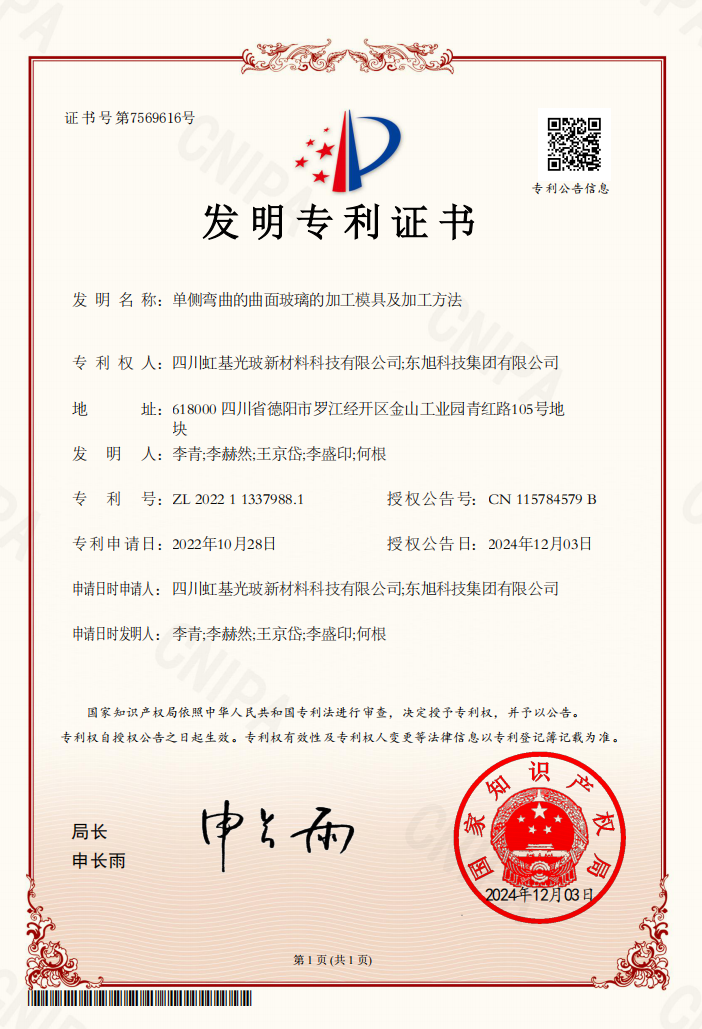 发明专利证书-3
