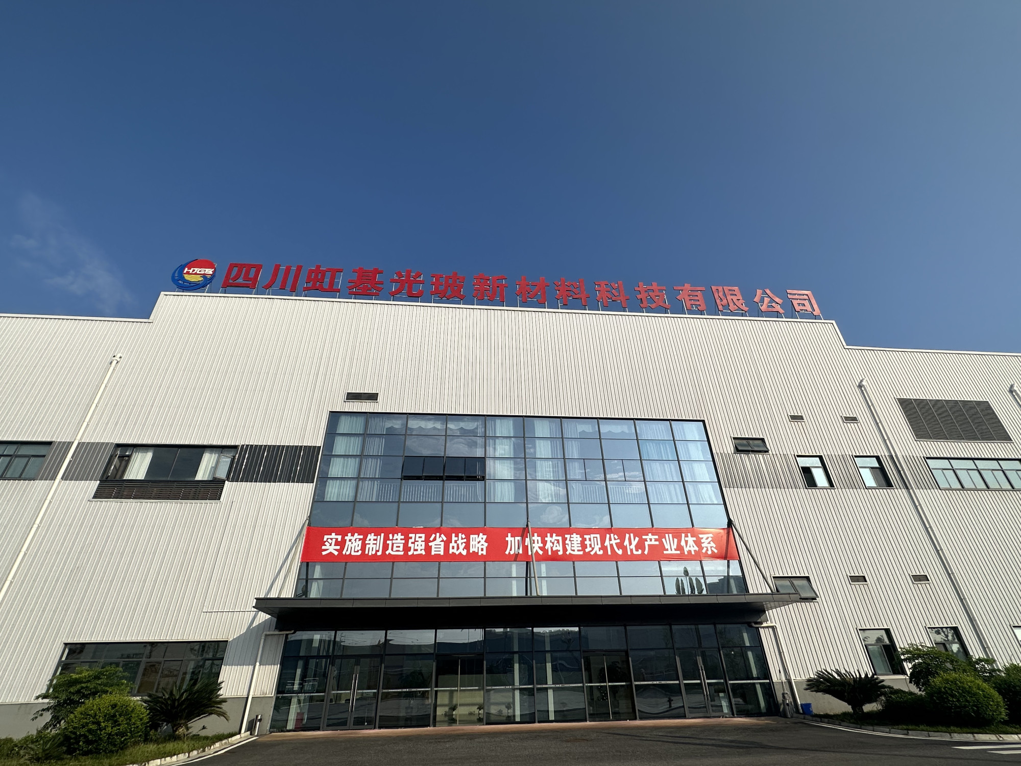 四川虹基光学ガラス新材料科技有限公司 · Photo 2