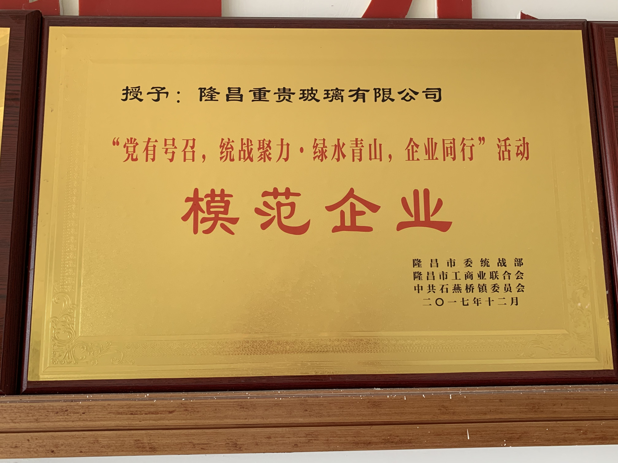 模范企业