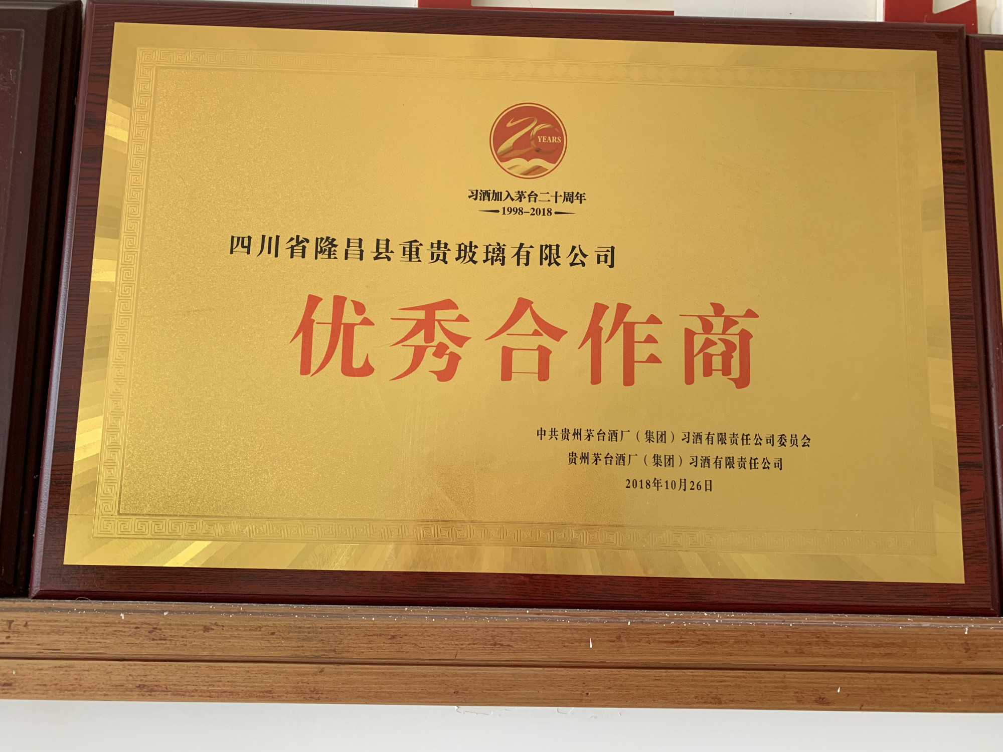 优秀合作商