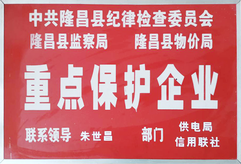 重点保护企业1