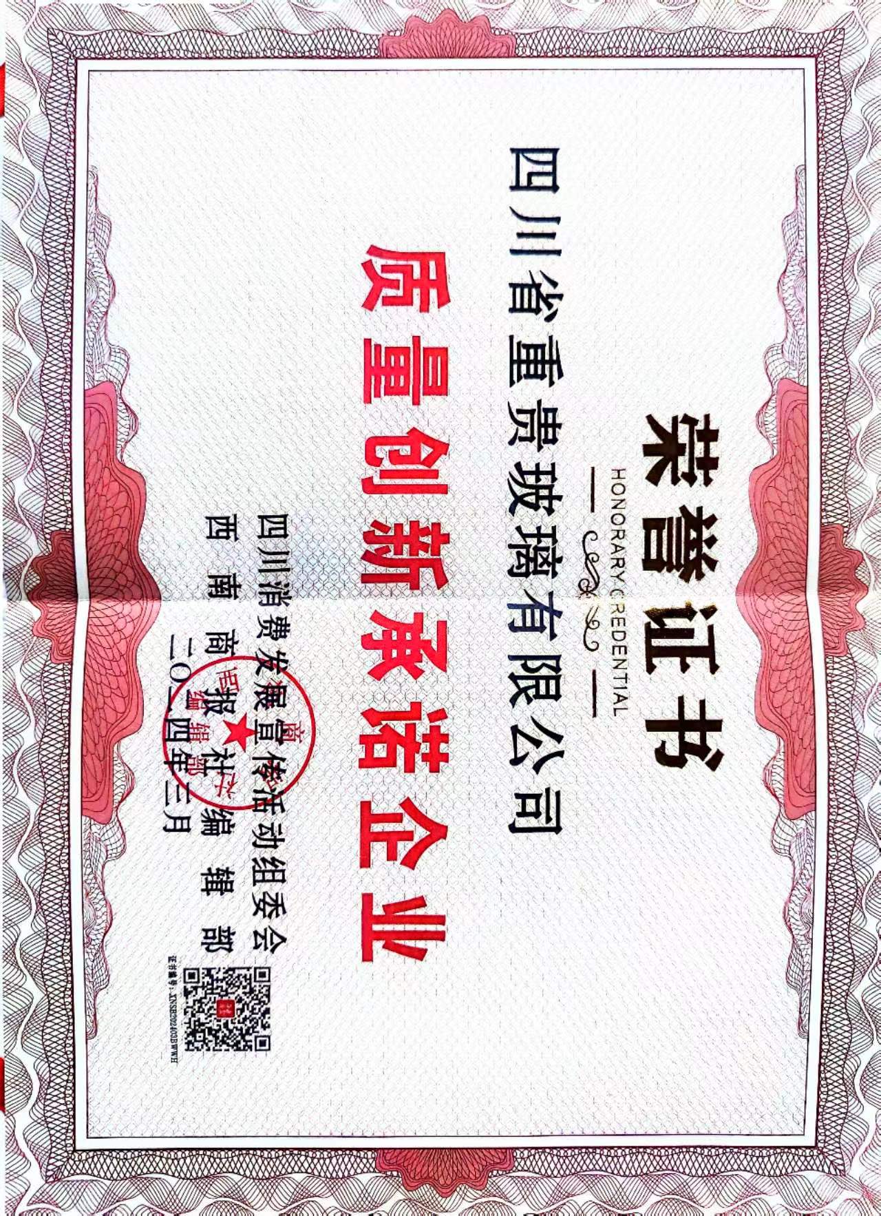 质量创新承诺企业证书正本