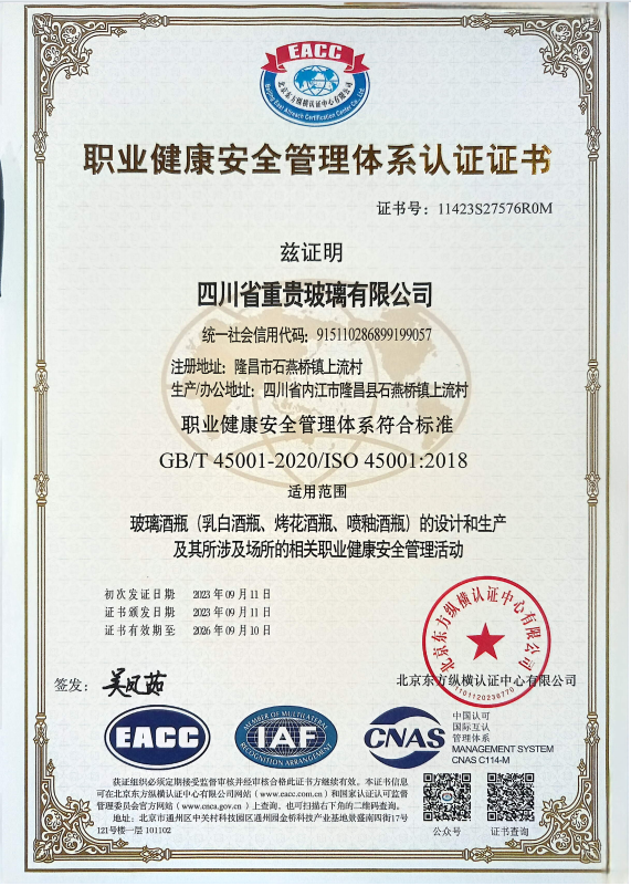 职业健康安全管理体系认证