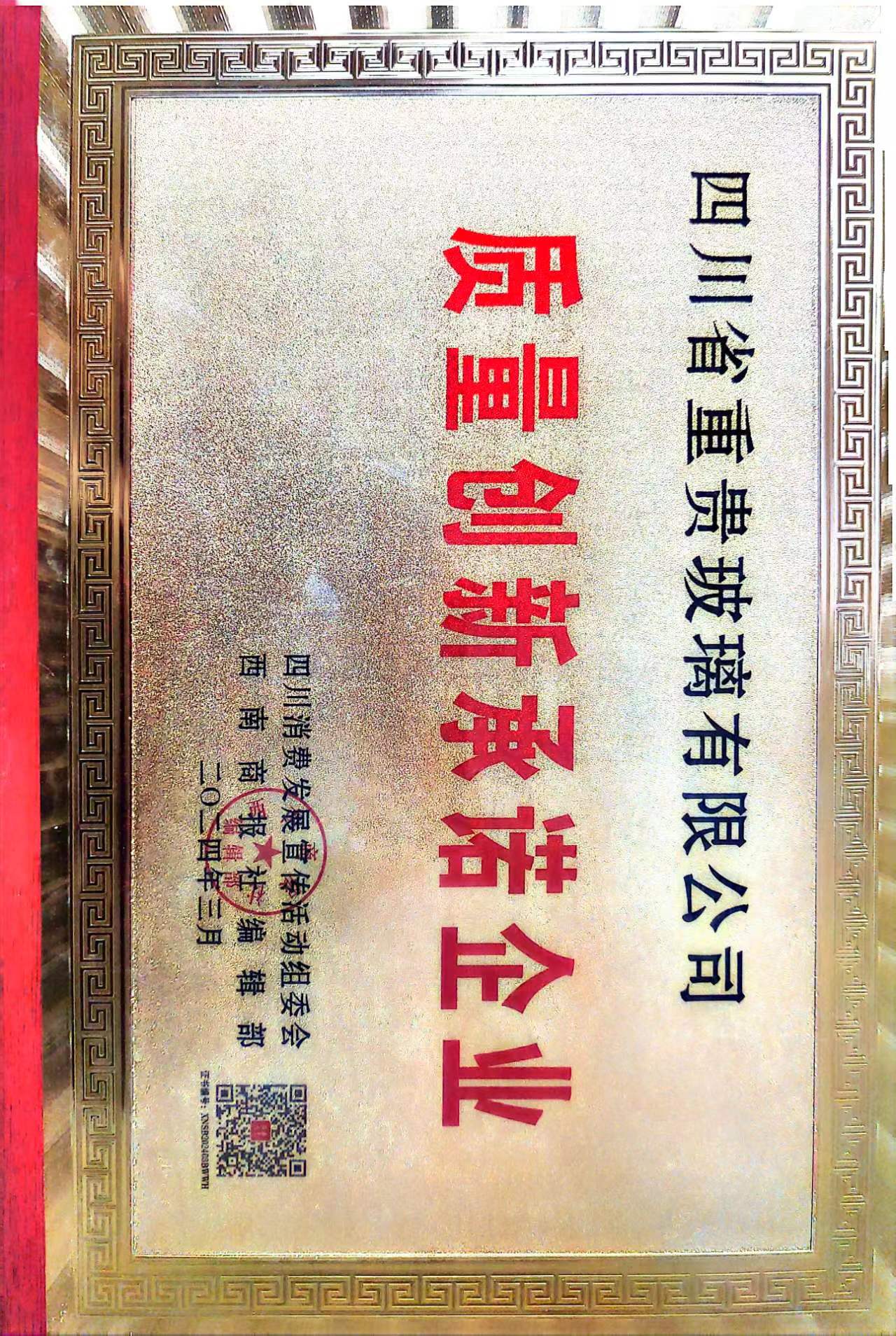 质量创新承诺企业证书