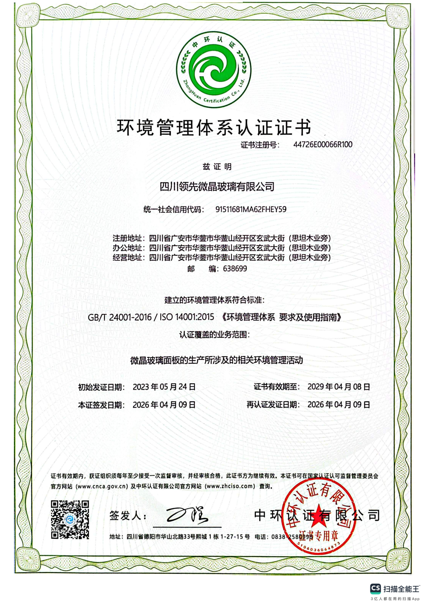 环境管理体系认证证书_01