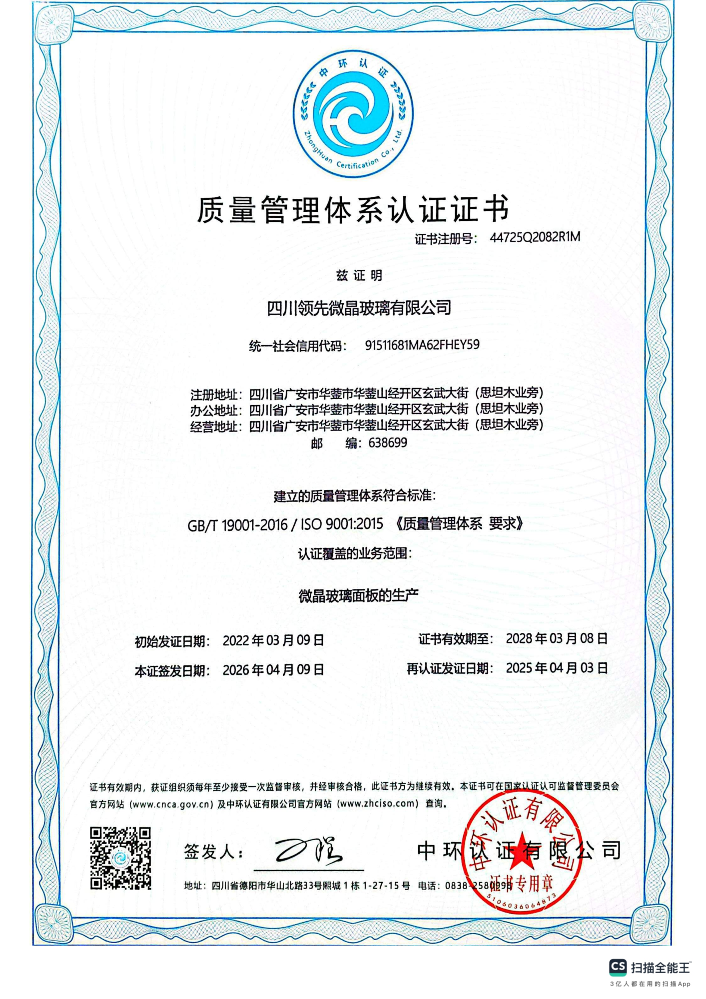 质量管理体系认证证书_01