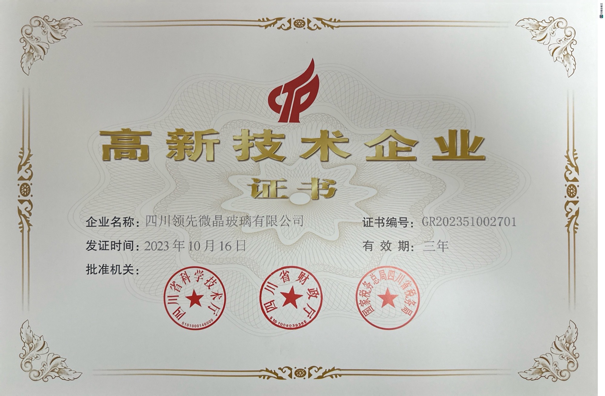 高企证书_01