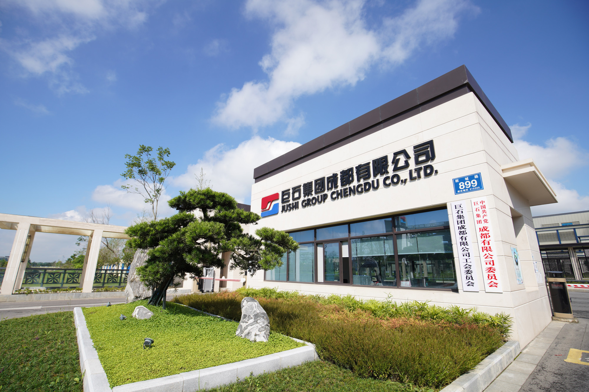 Jushi Group Chengdu Co., Ltd. · Photo 1
