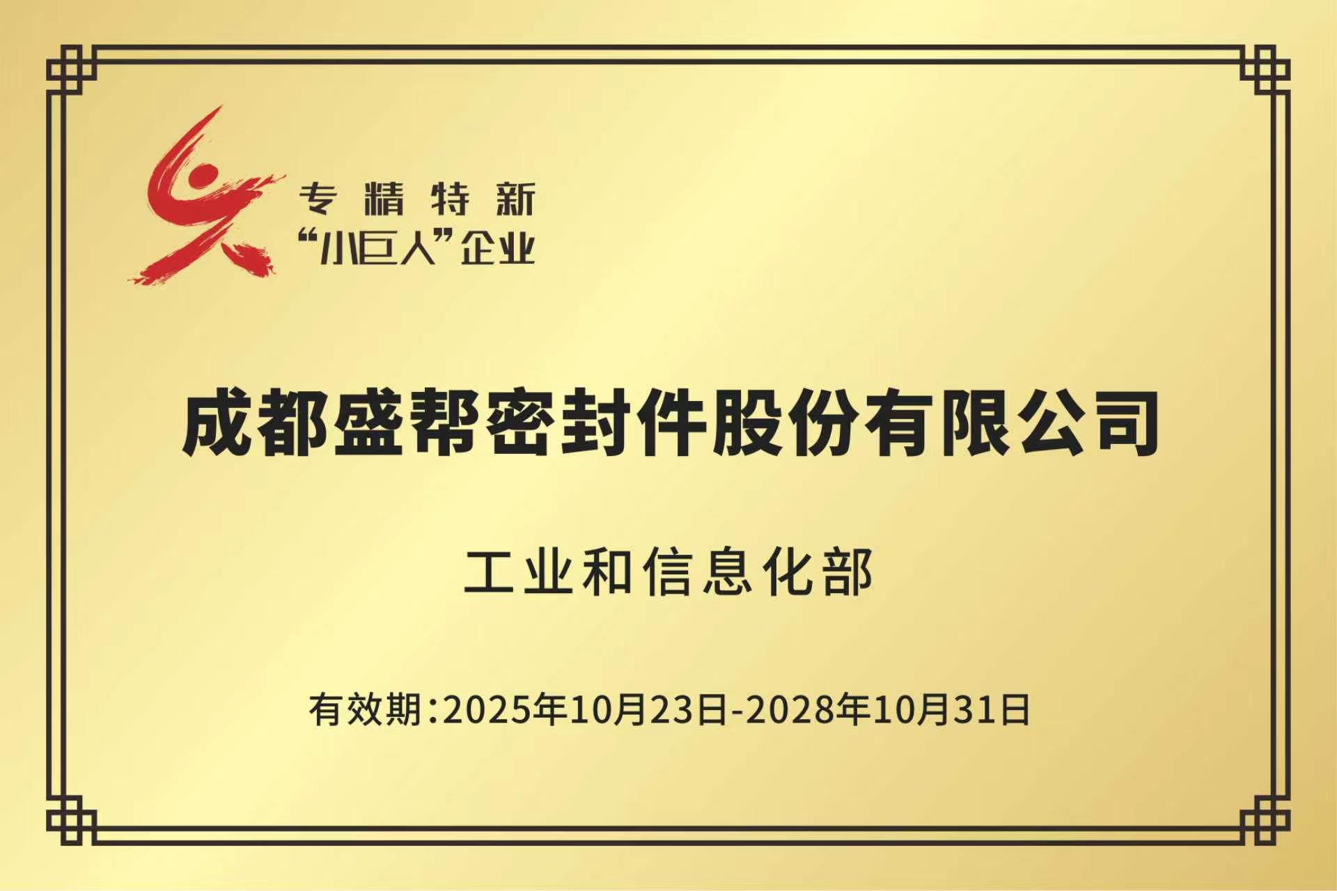 专精特新小巨人企业