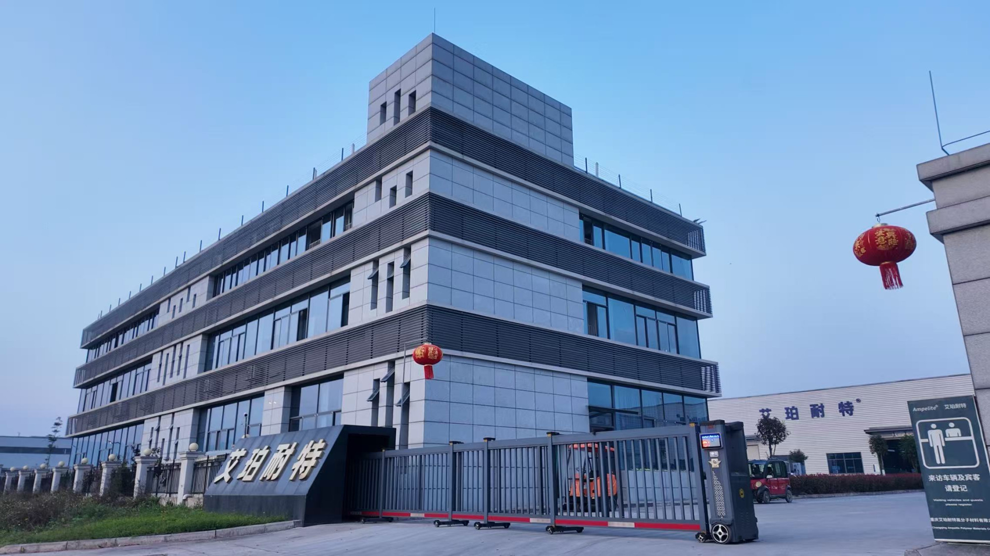 Chengdu Ampelite Composite Materials Co., Ltd. · Photo 4