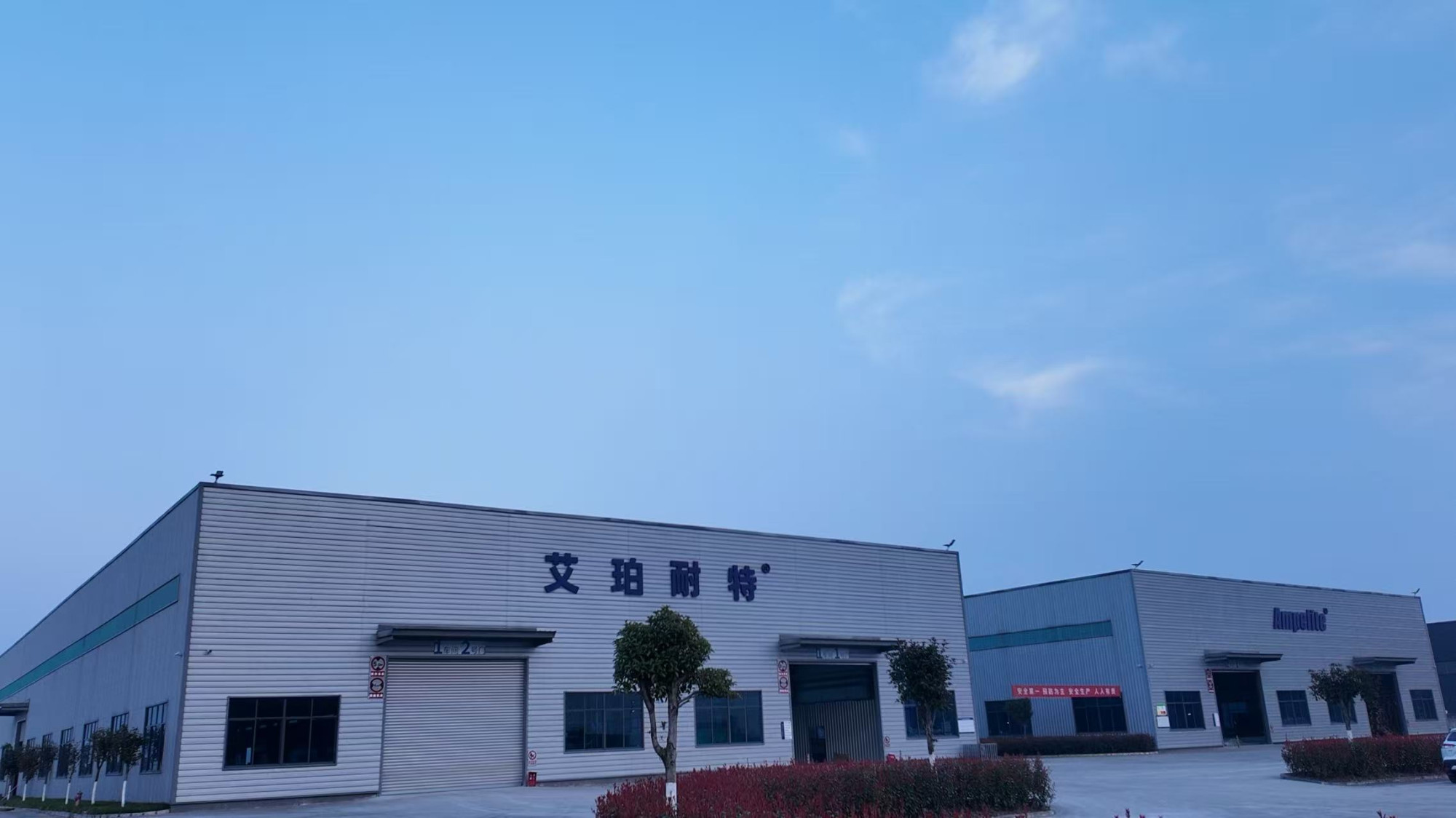 Chengdu Ampelite Composite Materials Co., Ltd. · Photo 3