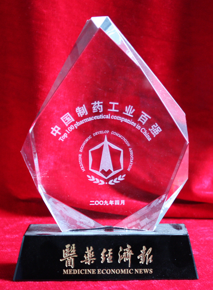 中国制药工业百强奖杯