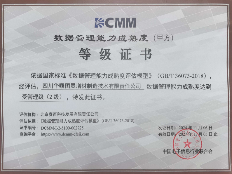 数据管理能力成熟度证书