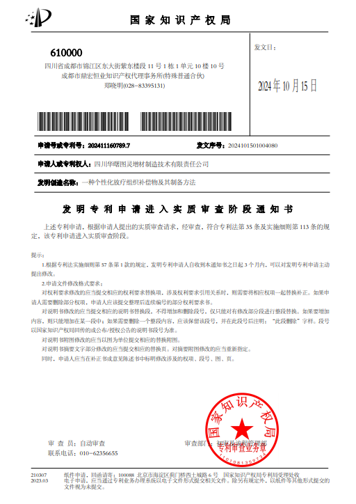 专利成果：一种个性化放疗组织补偿物及其制备方法