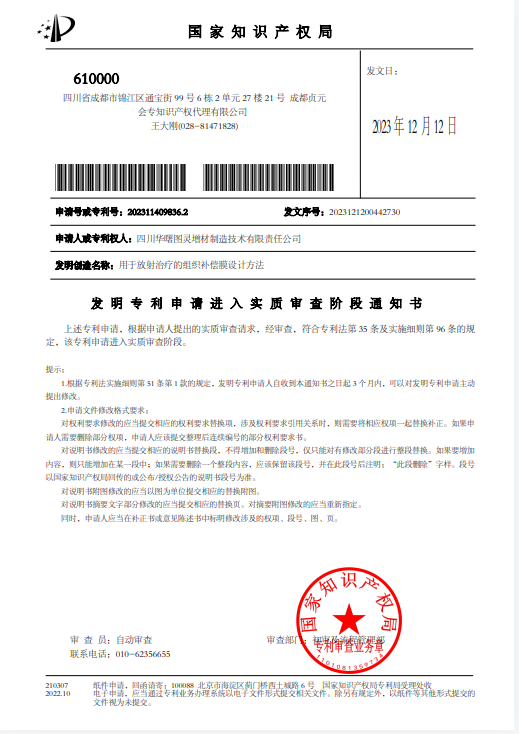 专利成果：用于放射治疗的组织补偿膜设计方法