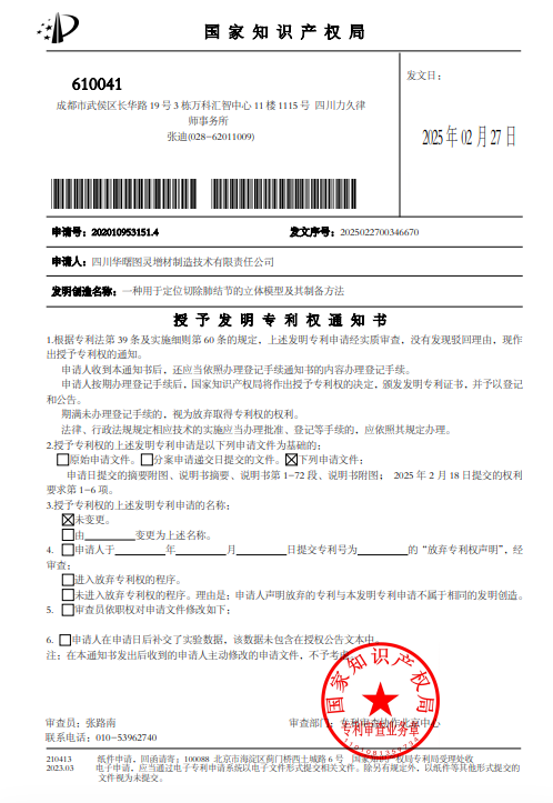 专利成果：一种用于定位切除肺结节的立体模型及其制备方法