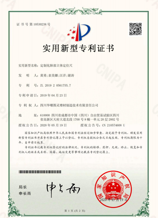 专利成果：定制化肺部立体定位尺