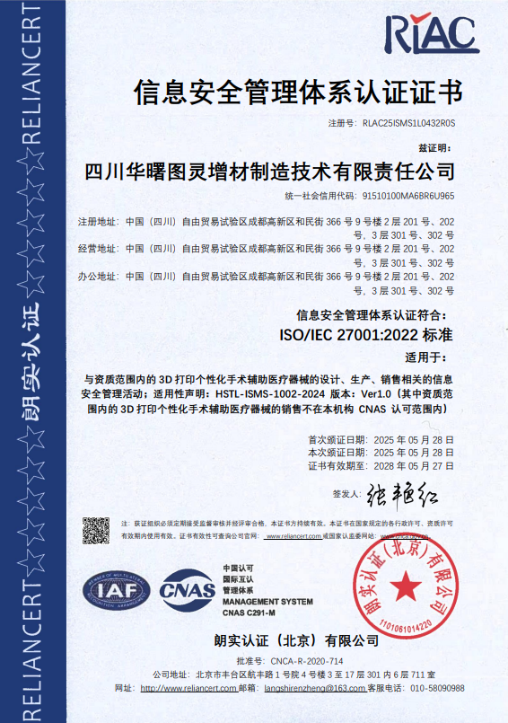 信息安全管理体系认证证书