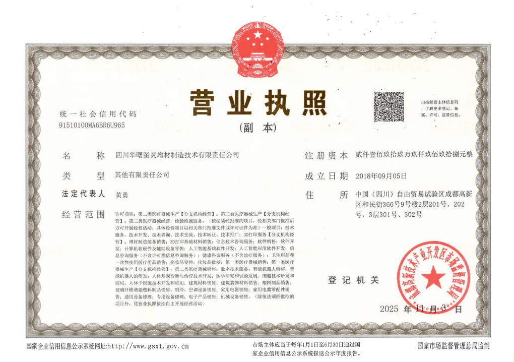 营业执照