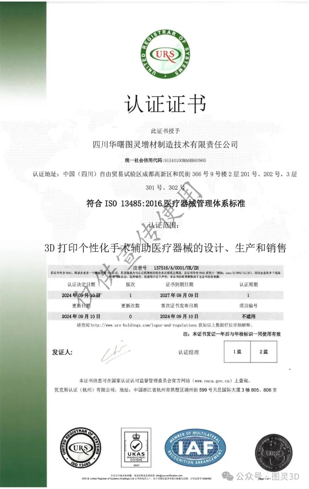 ISO134852016 医疗器械管理体系标准认证