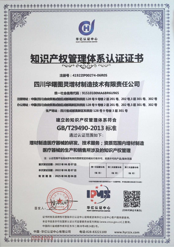 知识产权管理体系认证证书