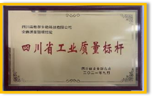 工业质量标杆